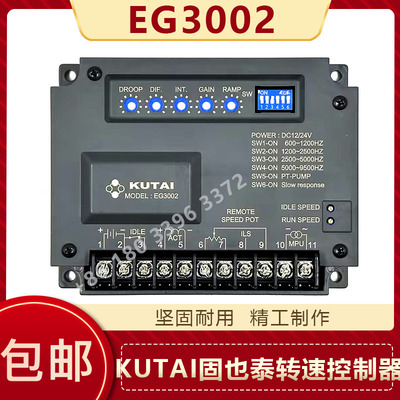 固也泰EG3002转速控制器