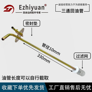 柴油发电机组三通回油管油进油吸油箱配件 过滤网 二通管