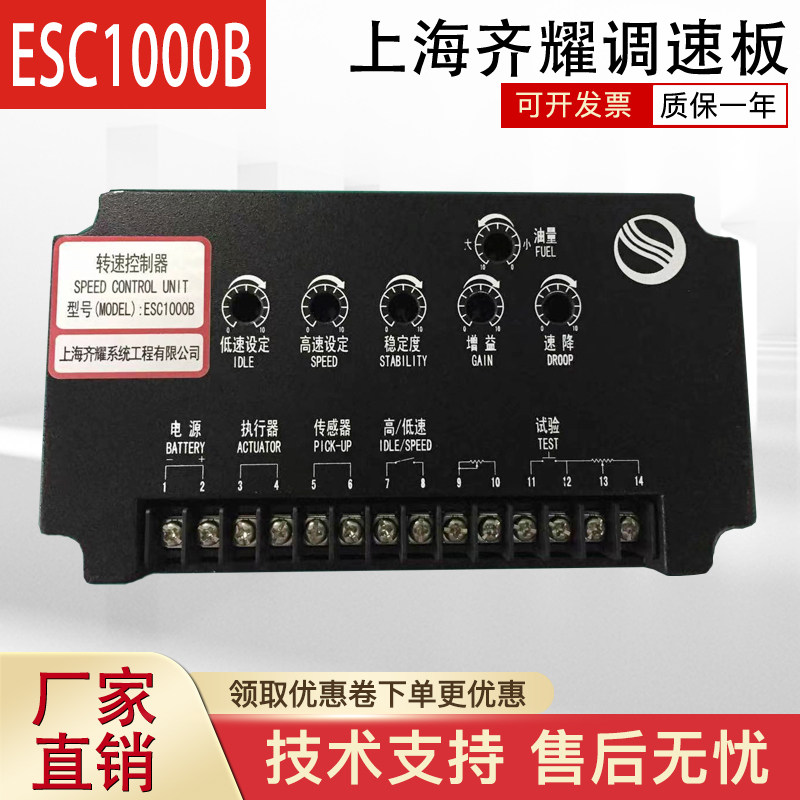 esc1000a/c1000b上海齐耀转速控制器 柴油发动机调速板711研究所