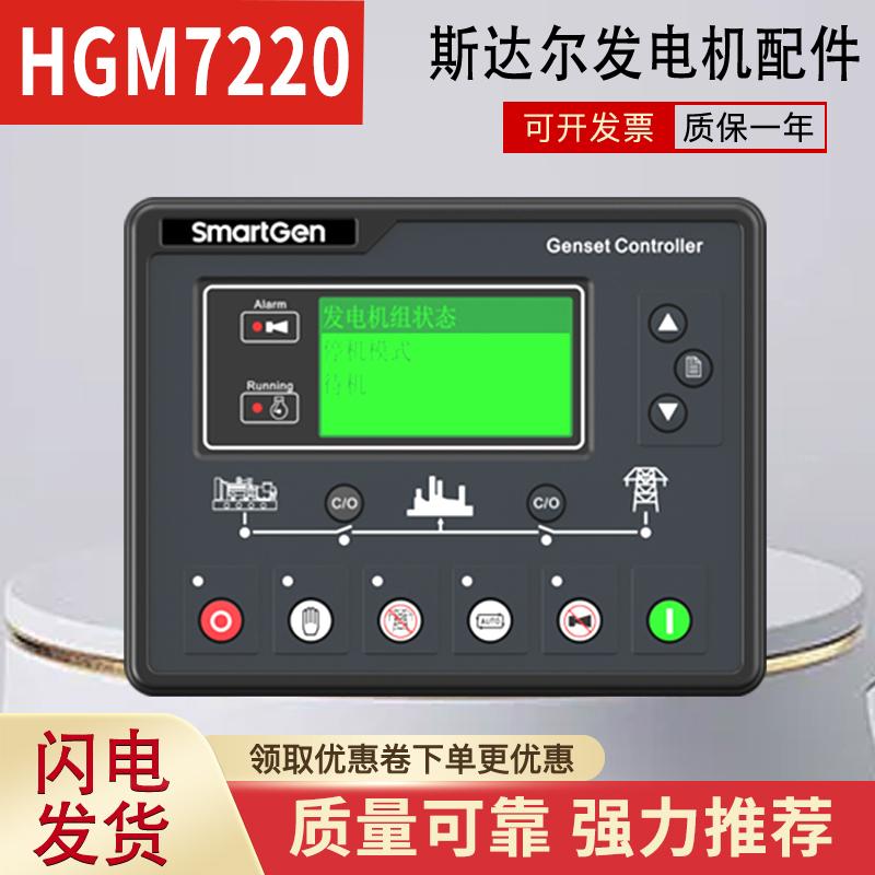 HGM7220众智柴油发电机组控制器