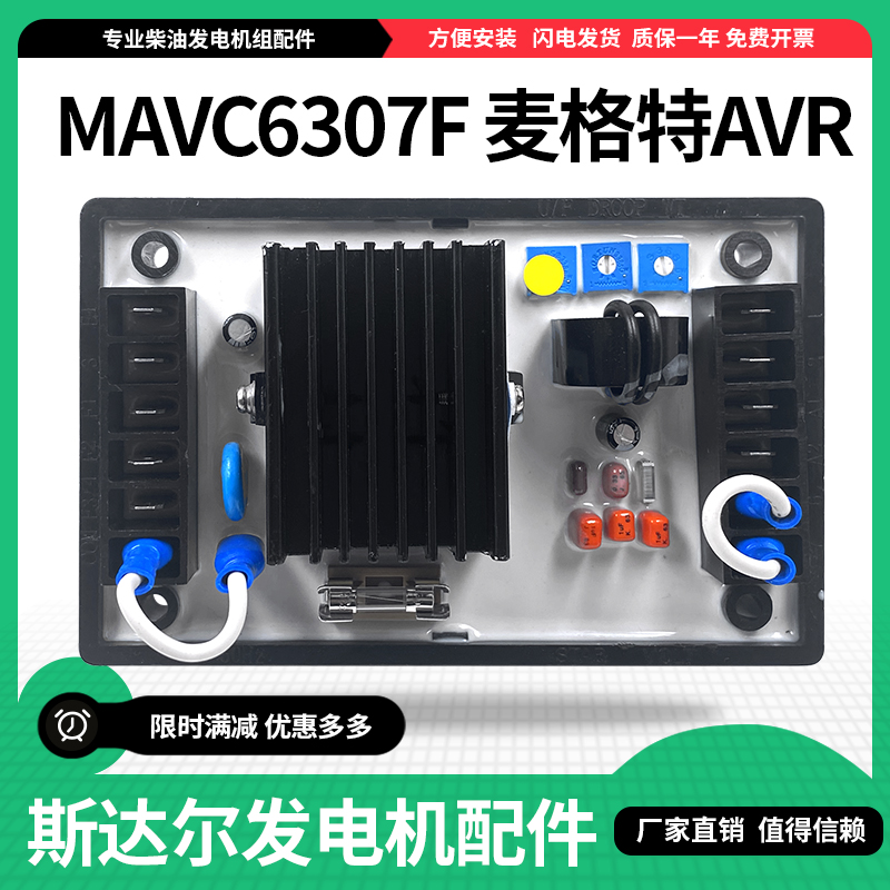 MAVC6307F麦格特MAVC6307调压板