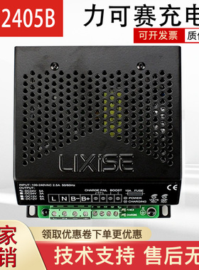 力可赛柴油发电机组电瓶智能浮充LBC2405B电池充电器LBC2403-1206