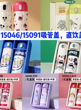 杯盖米奇15091/15046吸管盖直饮盖子水杯配件草莓熊吸管盖子吸管