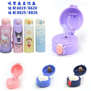三丽鸥库洛米杯盖6619 8826直饮盖子水杯配件 6620吸管盖子8825