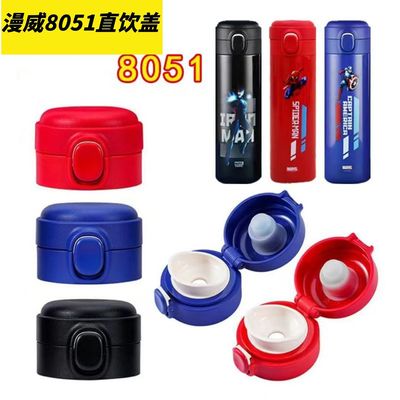 漫威HM8051直饮口弹跳杯盖子
