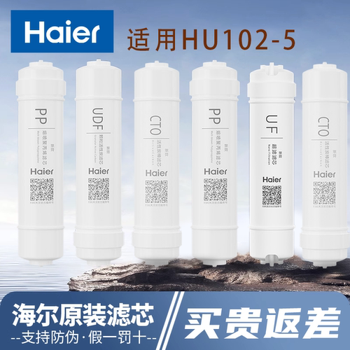 海尔精密pp棉超滤膜直饮净水器