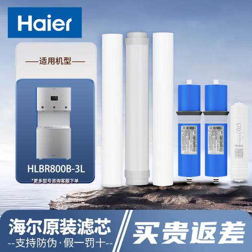 海尔商用净水器机20寸HLB800滤芯