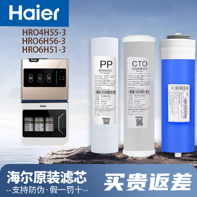 海尔净水器机HRO4H56/4H61/4H55