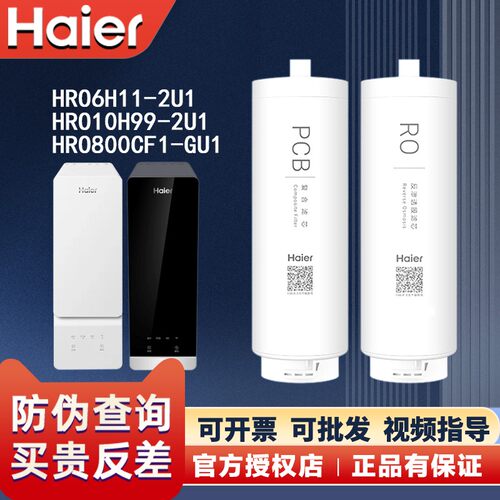 海尔净水器机HRO10H11/77/88/8H99/66/600/800/1000CF1-GU1过滤芯