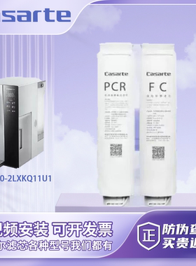 卡萨帝净水机CTS100-2LXKQ滤芯