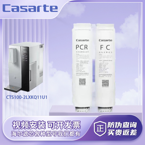 卡萨帝净水机CTS100-2LXKQ滤芯