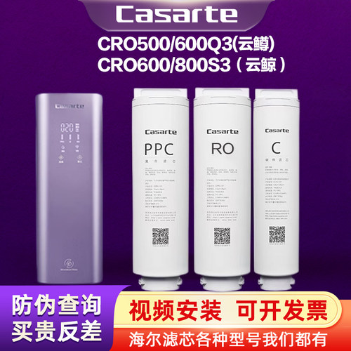 卡萨帝云鲸云鳟S3/Q3净水器滤芯