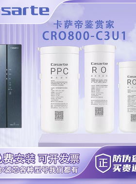 卡萨帝CRO800-C3U1净水器机鉴赏家复合PPC活性炭反渗透ROC滤芯