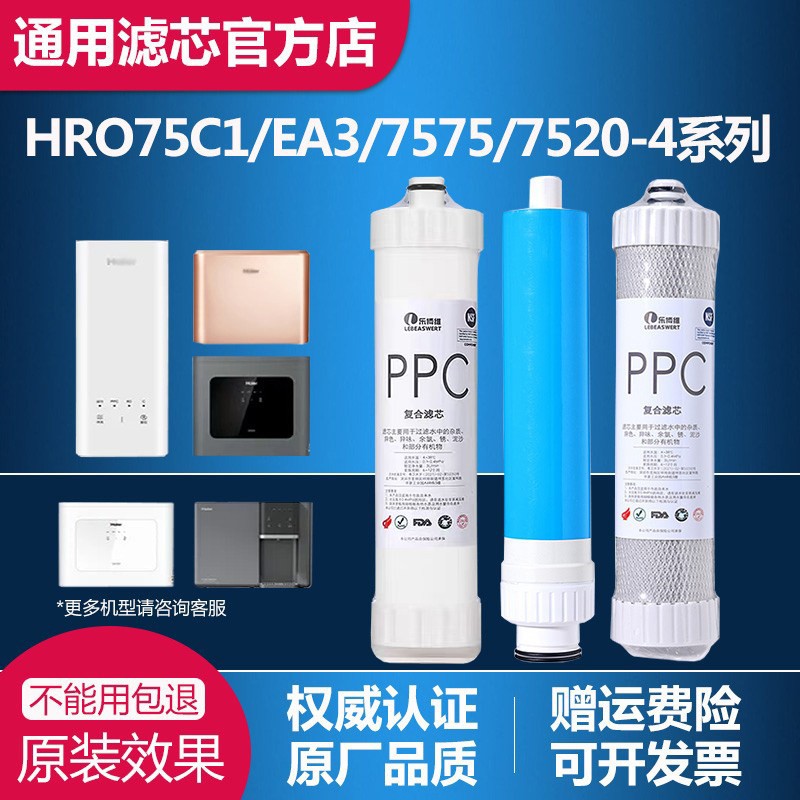 适配海尔净水器HRO75C1/75SAC1/7575/77/EA3/7520-4/HYRW28D滤芯图片