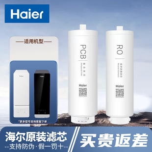 Haier海尔净水机器HRO10H11/8H/H99/66/600CF1-GU1/12H59/99滤芯