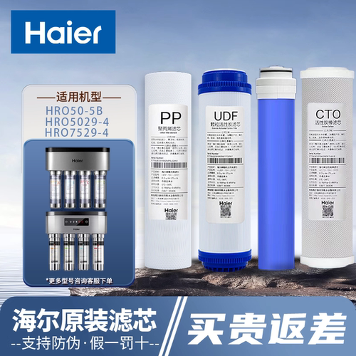 海尔不锈钢家用净水器滤芯