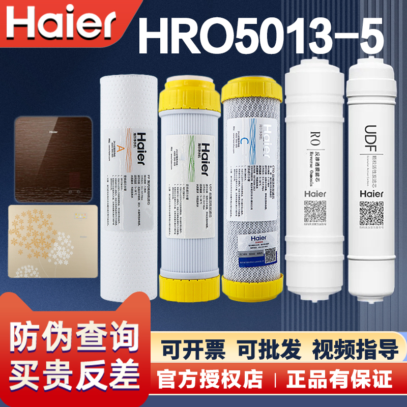 海尔净水机换芯ro反渗透膜原厂