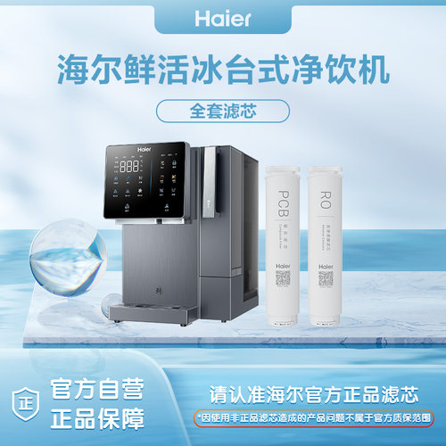 海尔净水器HTS75-2LXZB11U1滤芯