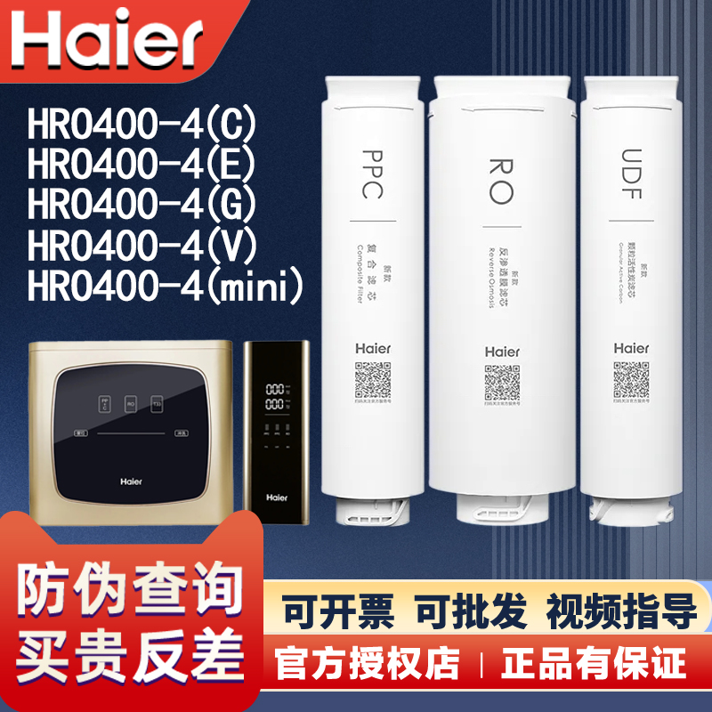 海尔HRO400-4C/4E/7551滤芯