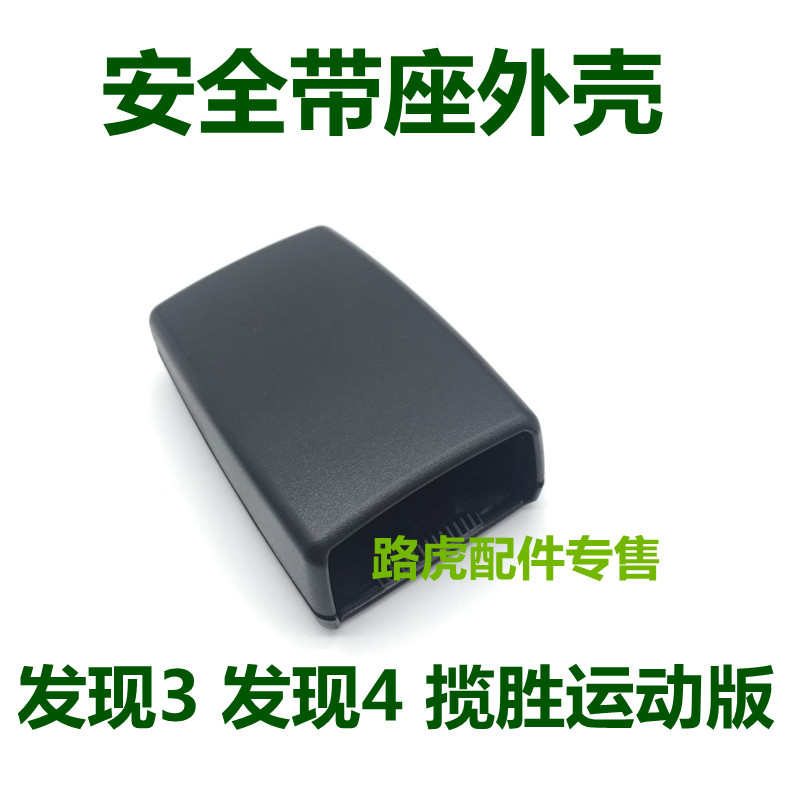 适用于路发现第二排安全带