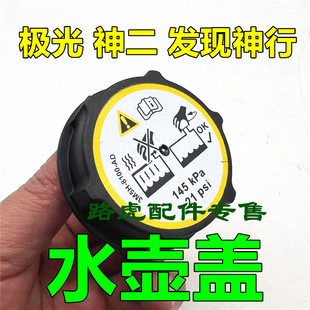 适用路虎极光神行者2揽胜冷却液副水箱配件蓄水瓶盖防冻液盖子