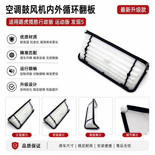 适用路虎揽胜行政版运动发现5空调鼓风机内外循环翻板摆合叶配件
