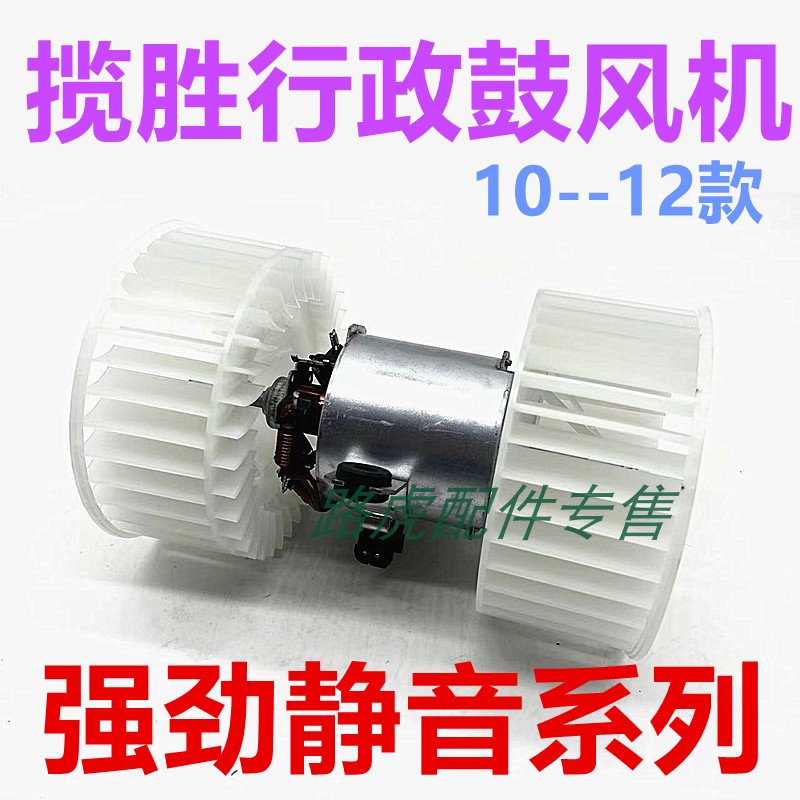 老款揽胜行政空调鼓风机