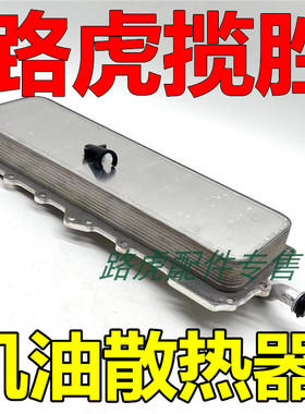 适用路虎揽胜行政汽油3.0 5.0发现4 运动版LR010754机油散热器