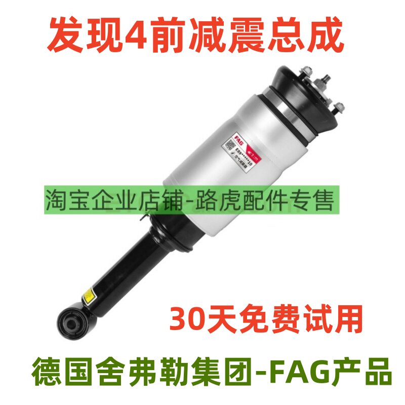 揽胜行政版前减震器总成