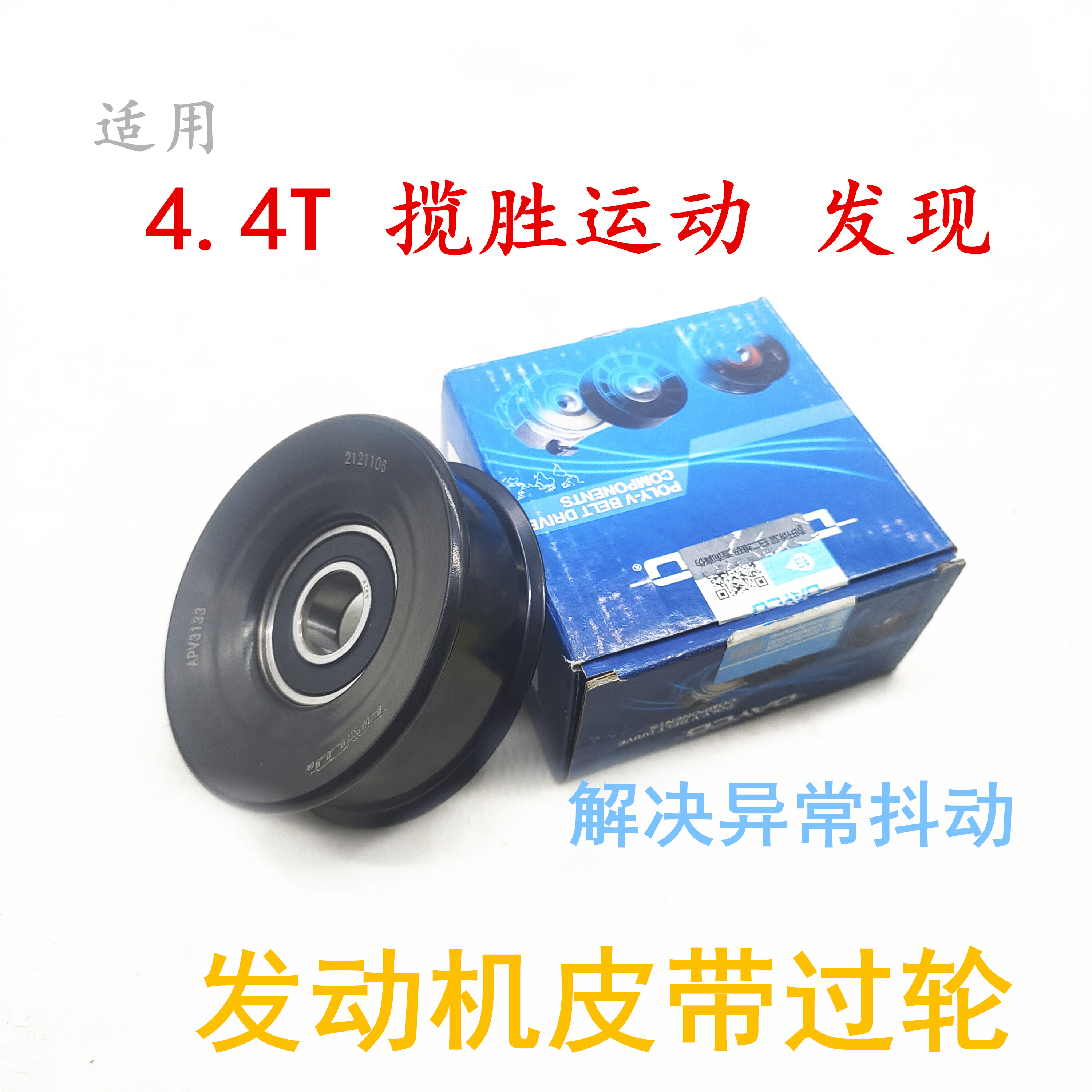 适用路虎05-09款发现3皮带过渡轮