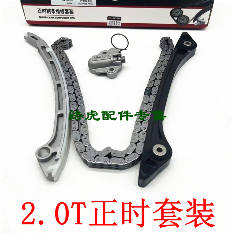 适用路虎神行者2.0T发动机正时链条正时张紧器 顶链器套装极光