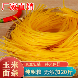 正宗黑龙江纯玉米麻辣烫面开店商用无添加鲜玉米面条碴条