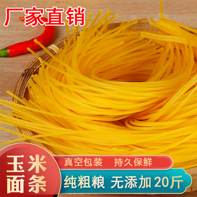 粗粮正宗东北玉米低脂麻辣烫面