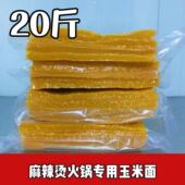 纯玉米面条黄金半干粗粮不混汤商用东北厂家直销