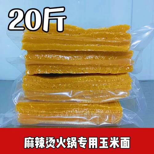玉米面条20斤东北麻辣烫不混汤