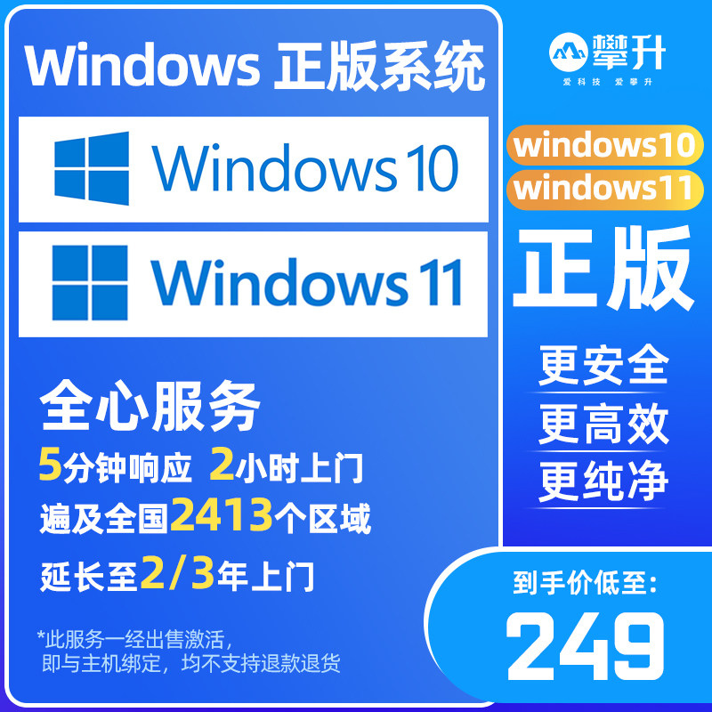 省心套：全国联保上门维修+正版WIN10/11【延长至3年】一站式服务属于什么档次？