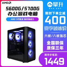 电脑主机DIY全套整机 5700G设计办公游戏台式 攀升AMD锐龙R5 5600G