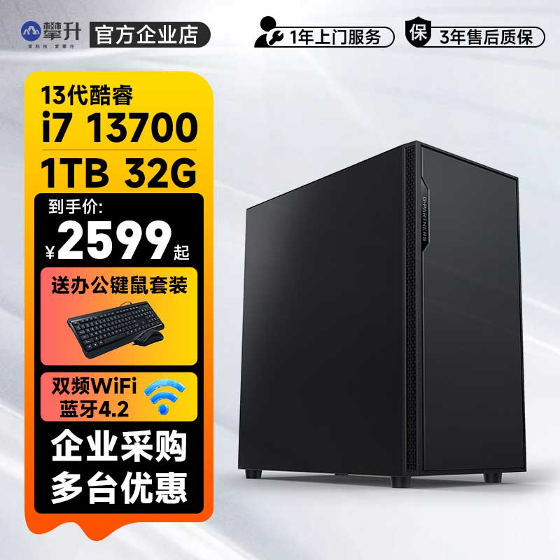 攀升i7 10700F/12700/13700办公家用设计主机全套非二手台式电脑 DIY电脑 DIY兼容机 原图主图