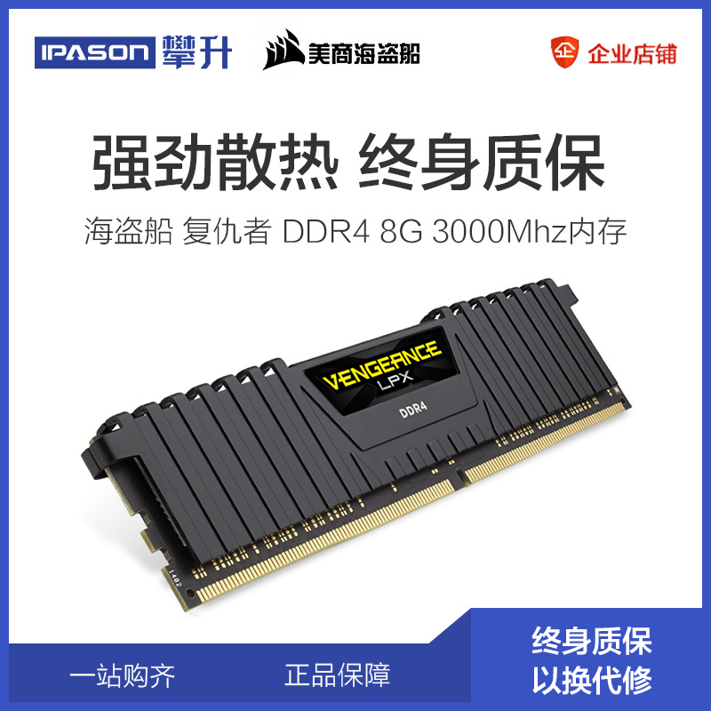 美商海盜船 複仇者 DDR4 8G 3000MHZ 台式機電腦內存條16G套條在類目 電腦硬件/顯示器/電腦周邊, 內存中 - 來自Buy2taobao.com提供專業的淘寶代購服務