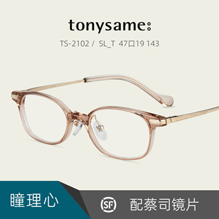 TonySame瞳理心赛璐珞眼镜架女士休闲小框高度近视配镜片TS-2102