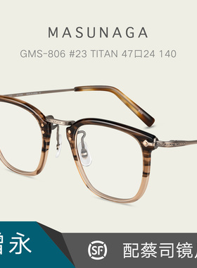 MASUNAGA日本增永眼镜架板材+钛男女复古文艺近视框配镜片GMS-806