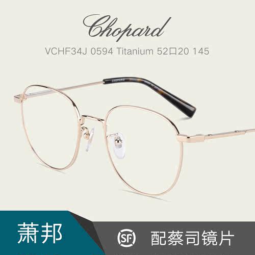 chopard萧邦眼镜架纯钛休闲圆框