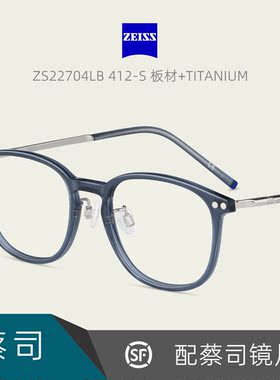 ZEISS蔡司近视眼镜框超轻板材时尚休闲男女士全框架配镜片ZS22704