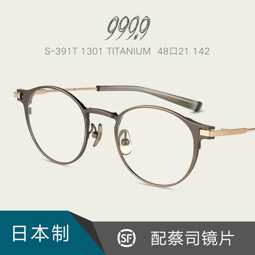 999.9日本手作钛金属复古眼镜框