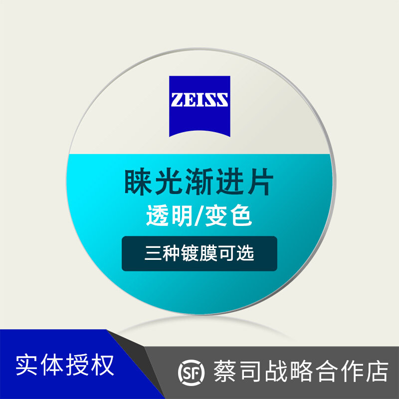ZEISS蔡司睐光渐进镜片远中近多焦点舒适钻立方铂金膜防蓝光膜3Dv使用感如何?