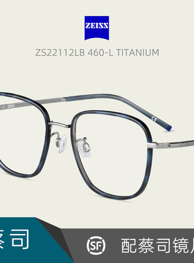 ZEISS蔡司近视眼镜框超轻钛金属时尚休闲男女全框架配镜片ZS22112