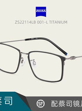 ZEISS蔡司近视眼镜框超轻钛金属商务休闲男士全框架配镜片ZS22114