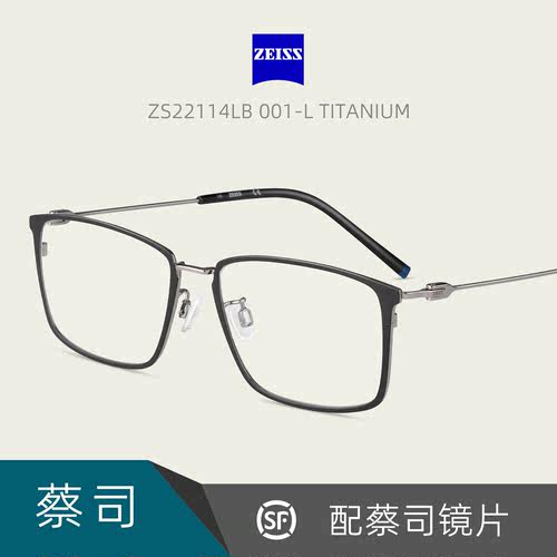 蔡司超轻钛金属商务休闲眼镜框