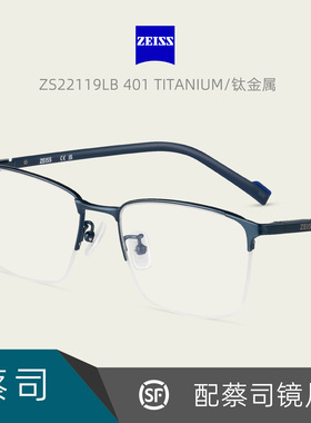 ZEISS蔡司半框近视眼镜架超轻钛金属男女商务休闲配眼镜片ZS22119