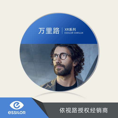 万里路XR高端近视老花渐进眼镜片